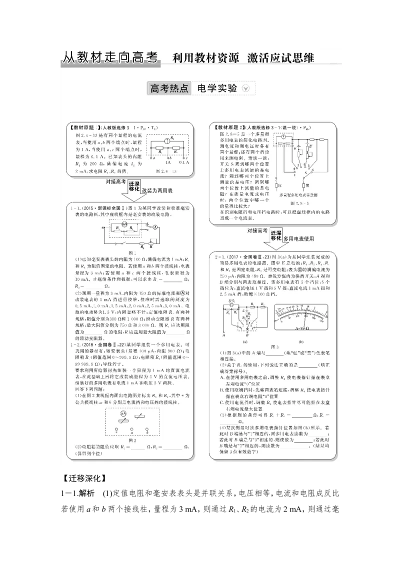 选修3-1第八章从教材走向高考_04高考物理_新高考复习资料_2022年新高考复习资料_高考物理2022年一轮复习各版本_2.2022年高考物理一轮复习新高考1津鲁琼辽鄂适用