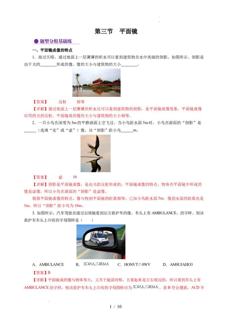 2.3平面镜（分层作业）（解析版）_8上-初中物理苏科版(4)_01课件+练习（齐全）_练习_2.3平面镜（分层作业）-上好课八年级物理上册同步高效课堂（苏科版2024）