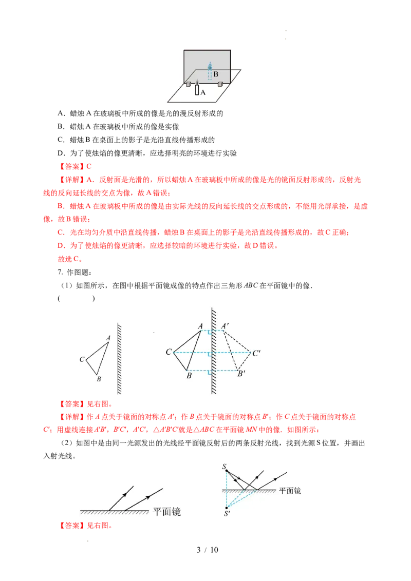 2.3平面镜（分层作业）（解析版）_8上-初中物理苏科版(4)_01课件+练习（齐全）_练习_2.3平面镜（分层作业）-上好课八年级物理上册同步高效课堂（苏科版2024）