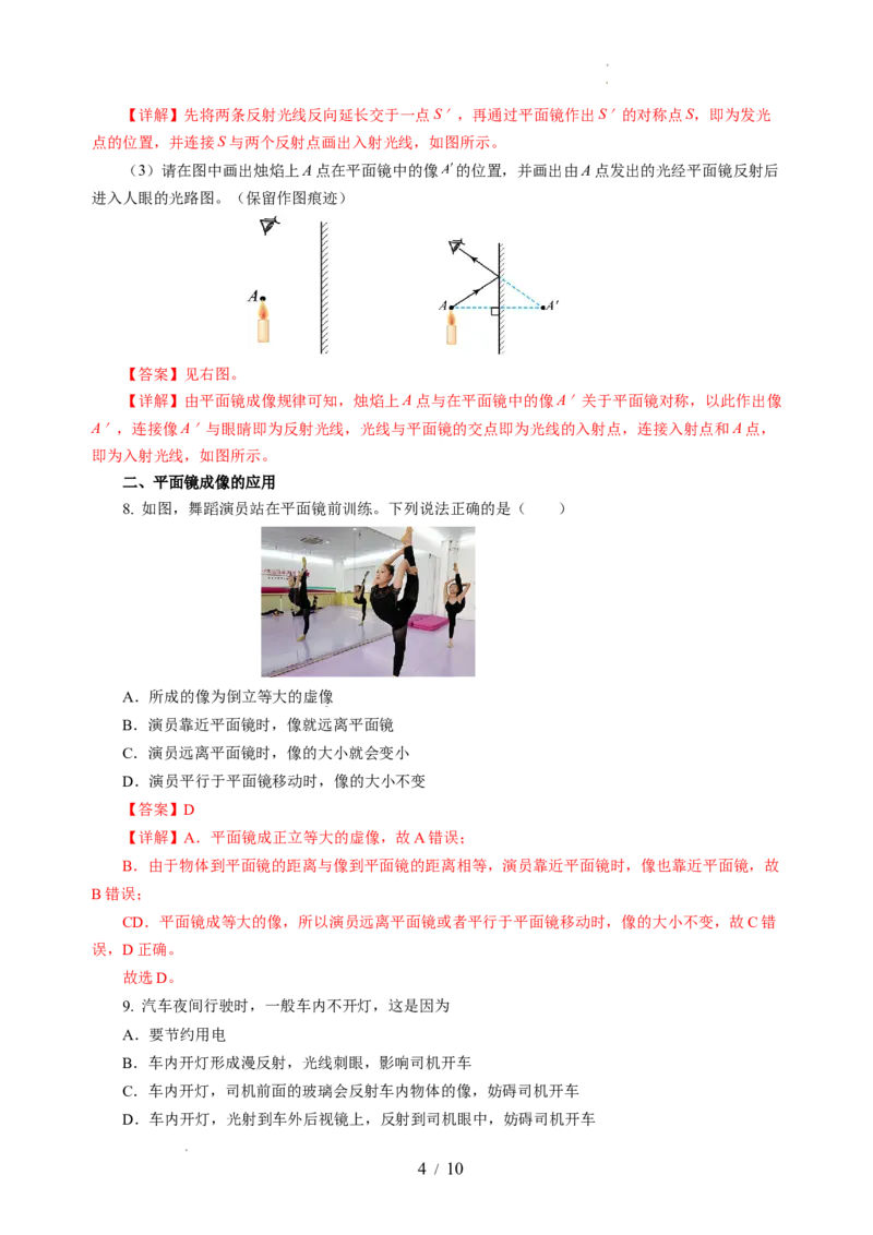 2.3平面镜（分层作业）（解析版）_8上-初中物理苏科版(4)_01课件+练习（齐全）_练习_2.3平面镜（分层作业）-上好课八年级物理上册同步高效课堂（苏科版2024）
