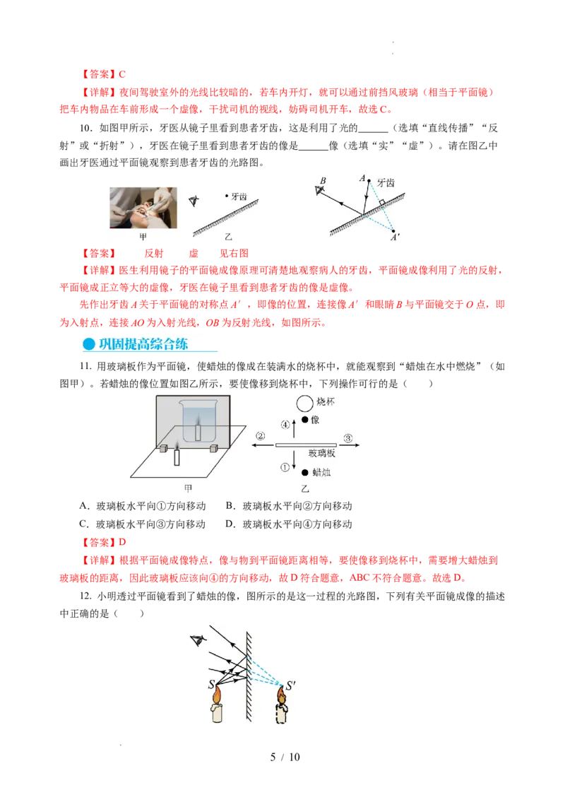 2.3平面镜（分层作业）（解析版）_8上-初中物理苏科版(4)_01课件+练习（齐全）_练习_2.3平面镜（分层作业）-上好课八年级物理上册同步高效课堂（苏科版2024）