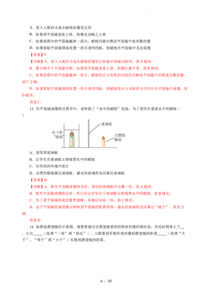 2.3平面镜（分层作业）（解析版）_8上-初中物理苏科版(4)_01课件+练习（齐全）_练习_2.3平面镜（分层作业）-上好课八年级物理上册同步高效课堂（苏科版2024）