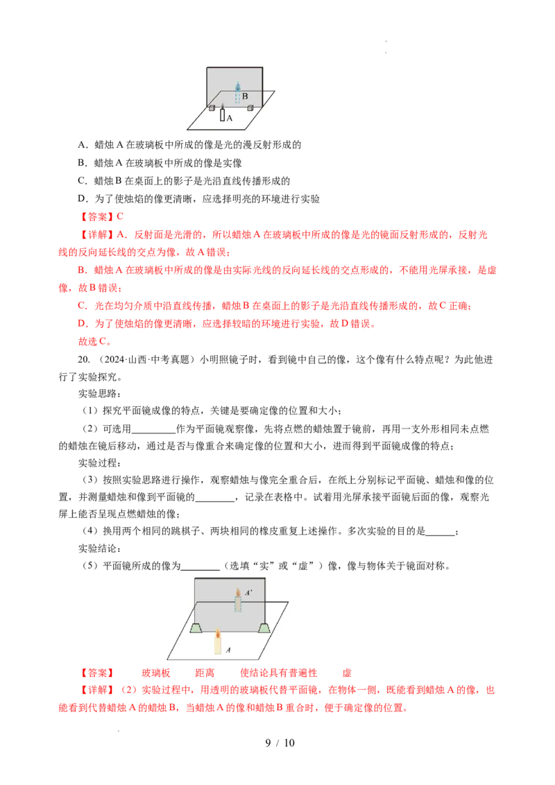 2.3平面镜（分层作业）（解析版）_8上-初中物理苏科版(4)_01课件+练习（齐全）_练习_2.3平面镜（分层作业）-上好课八年级物理上册同步高效课堂（苏科版2024）