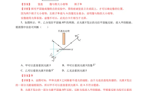 2.3平面镜（分层作业）（解析版）_8上-初中物理苏科版(4)_01课件+练习（齐全）_练习_2.3平面镜（分层作业）-上好课八年级物理上册同步高效课堂（苏科版2024）