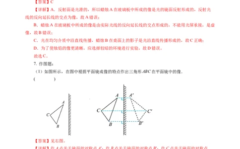 2.3平面镜（分层作业）（解析版）_8上-初中物理苏科版(4)_01课件+练习（齐全）_练习_2.3平面镜（分层作业）-上好课八年级物理上册同步高效课堂（苏科版2024）