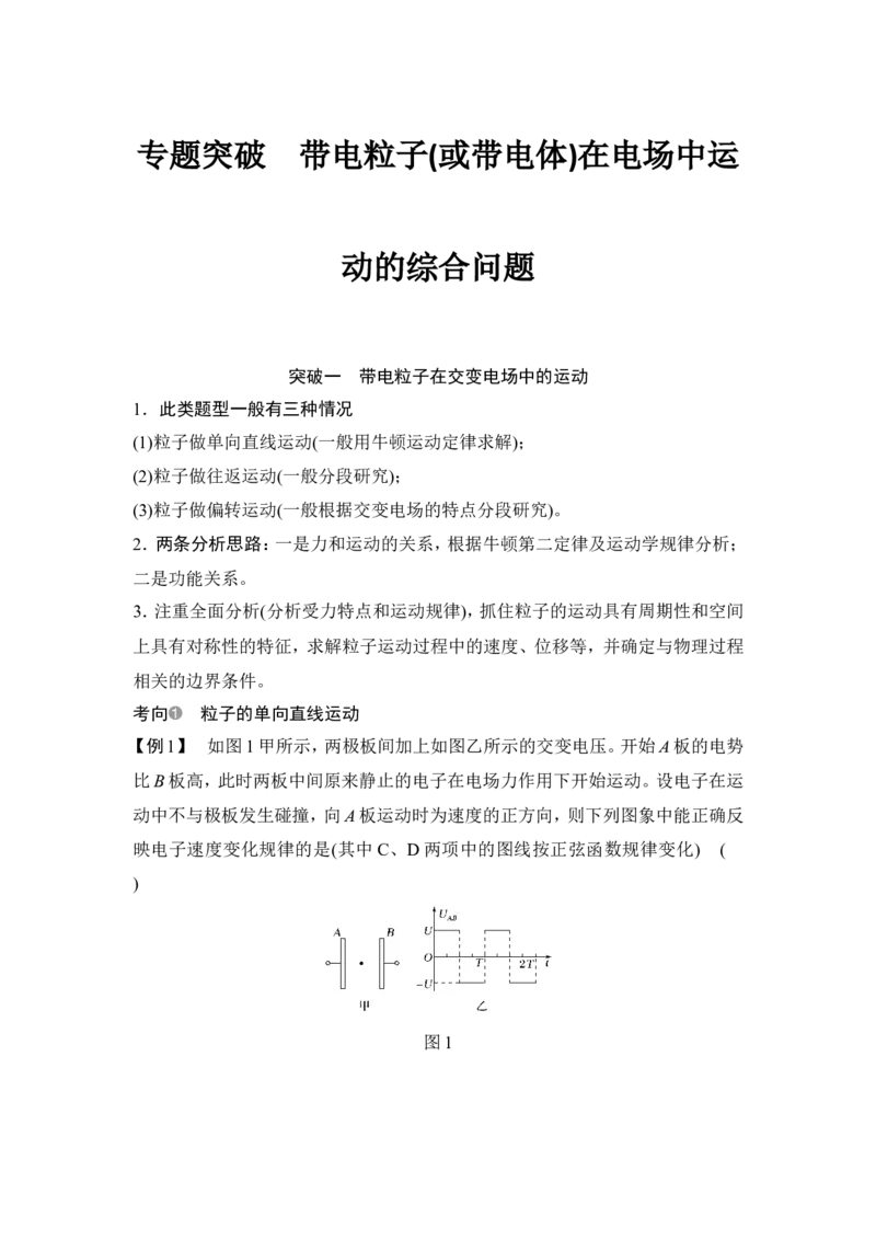 选修3-1第七章专题突破_04高考物理_新高考复习资料_2022年新高考复习资料_高考物理2022年一轮复习各版本_3.2022年高考物理一轮复习新高考2粤冀渝湘适用_配套习题