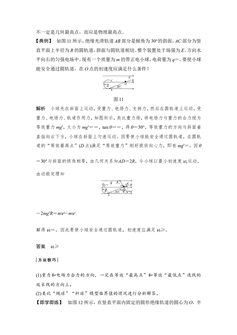 选修3-1第七章专题突破_04高考物理_新高考复习资料_2022年新高考复习资料_高考物理2022年一轮复习各版本_3.2022年高考物理一轮复习新高考2粤冀渝湘适用_配套习题
