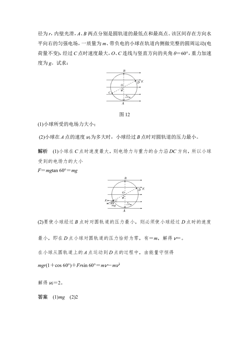选修3-1第七章专题突破_04高考物理_新高考复习资料_2022年新高考复习资料_高考物理2022年一轮复习各版本_3.2022年高考物理一轮复习新高考2粤冀渝湘适用_配套习题