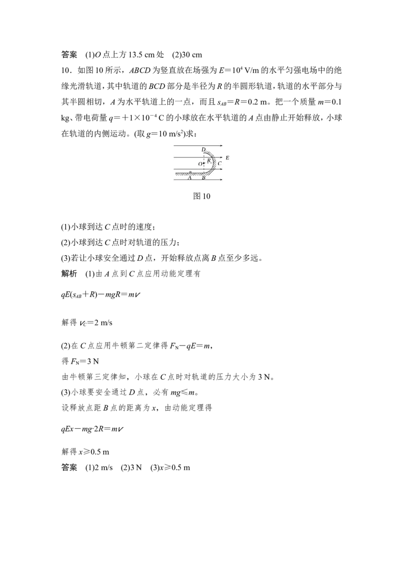选修3-1第七章专题突破_04高考物理_新高考复习资料_2022年新高考复习资料_高考物理2022年一轮复习各版本_3.2022年高考物理一轮复习新高考2粤冀渝湘适用_配套习题