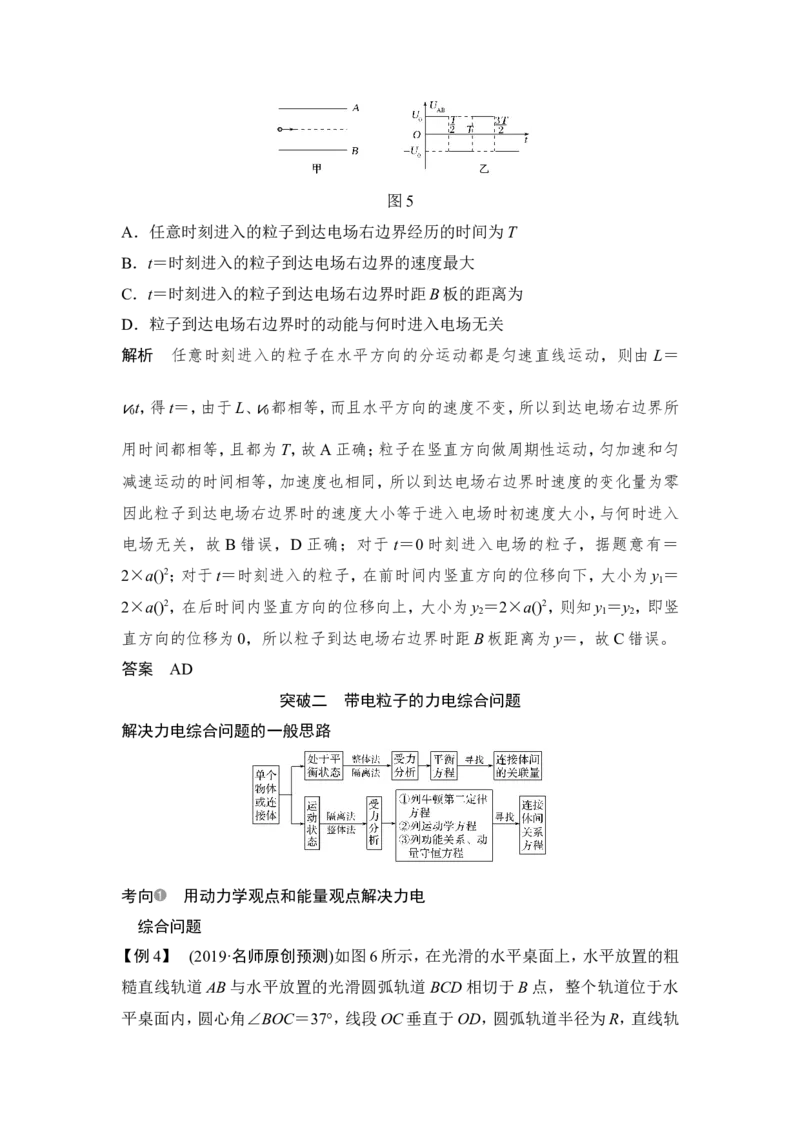 选修3-1第七章专题突破_04高考物理_新高考复习资料_2022年新高考复习资料_高考物理2022年一轮复习各版本_3.2022年高考物理一轮复习新高考2粤冀渝湘适用_配套习题