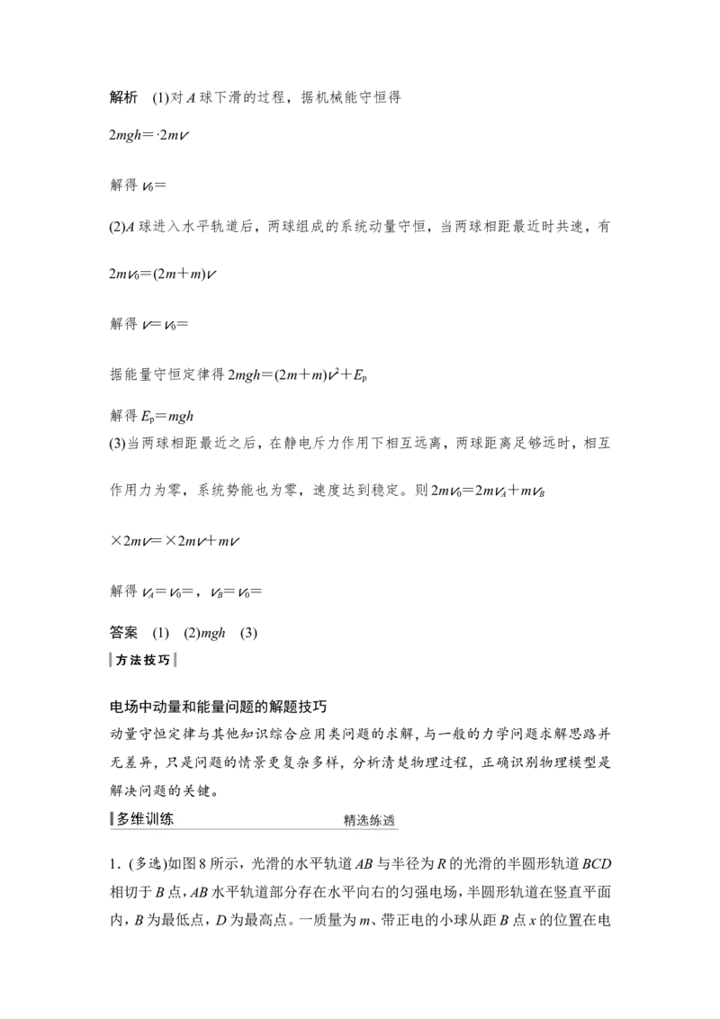 选修3-1第七章专题突破_04高考物理_新高考复习资料_2022年新高考复习资料_高考物理2022年一轮复习各版本_3.2022年高考物理一轮复习新高考2粤冀渝湘适用_配套习题