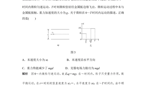 选修3-1第七章专题突破_04高考物理_新高考复习资料_2022年新高考复习资料_高考物理2022年一轮复习各版本_3.2022年高考物理一轮复习新高考2粤冀渝湘适用_配套习题