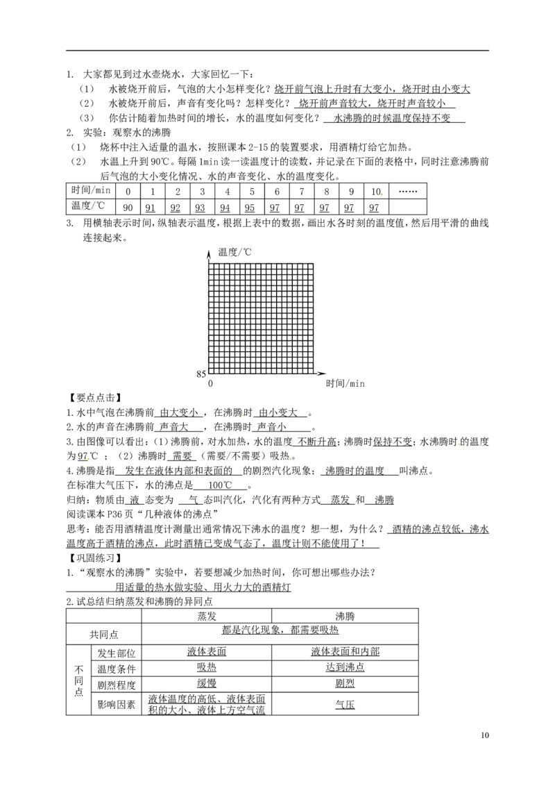 苏科初中物理八上《2.2汽化和液化》word教案(7)_8上-初中物理苏科版(4)_赠送：旧版资料（和新版好多一样，仍具有很大参考价值）_02教案