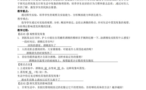 苏科初中物理八上《2.2汽化和液化》word教案(7)_8上-初中物理苏科版(4)_赠送：旧版资料（和新版好多一样，仍具有很大参考价值）_02教案