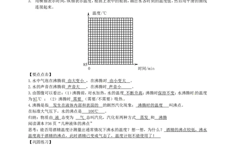 苏科初中物理八上《2.2汽化和液化》word教案(7)_8上-初中物理苏科版(4)_赠送：旧版资料（和新版好多一样，仍具有很大参考价值）_02教案