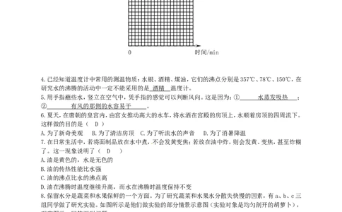 苏科初中物理八上《2.2汽化和液化》word教案(7)_8上-初中物理苏科版(4)_赠送：旧版资料（和新版好多一样，仍具有很大参考价值）_02教案