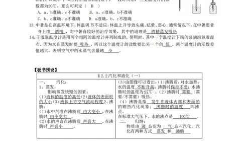 苏科初中物理八上《2.2汽化和液化》word教案(7)_8上-初中物理苏科版(4)_赠送：旧版资料（和新版好多一样，仍具有很大参考价值）_02教案