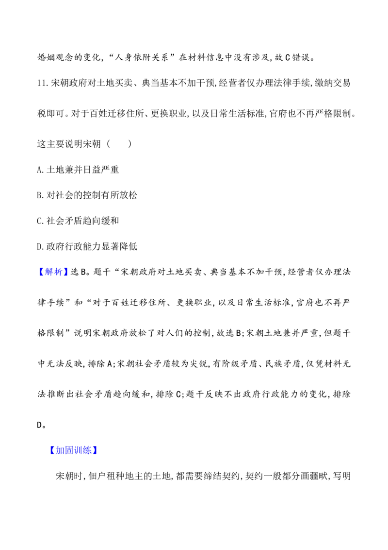课题11辽宋夏金元的经济与社会作业_07高考历史_新高考复习资料_2022年新高考复习资料_2022届一轮复习讲练结合7.11更新_系列1_第三单辽宋夏金多民族政权的并立