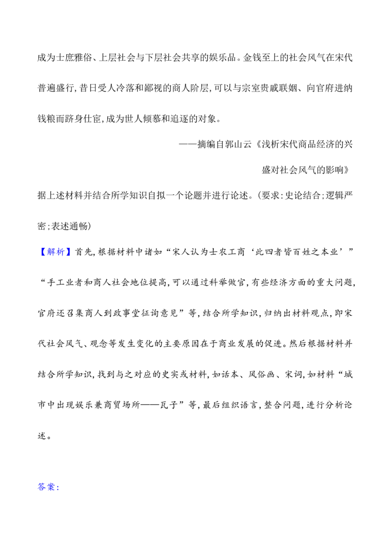 课题11辽宋夏金元的经济与社会作业_07高考历史_新高考复习资料_2022年新高考复习资料_2022届一轮复习讲练结合7.11更新_系列1_第三单辽宋夏金多民族政权的并立