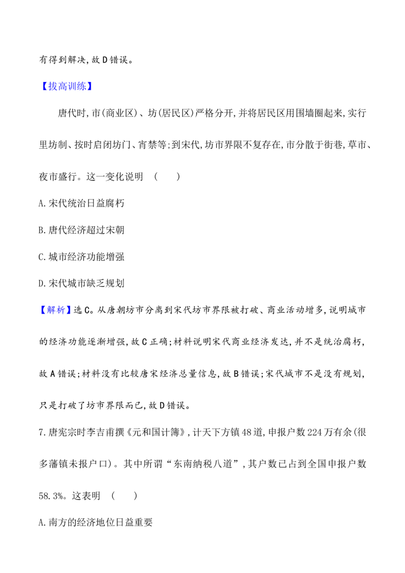 课题11辽宋夏金元的经济与社会作业_07高考历史_新高考复习资料_2022年新高考复习资料_2022届一轮复习讲练结合7.11更新_系列1_第三单辽宋夏金多民族政权的并立