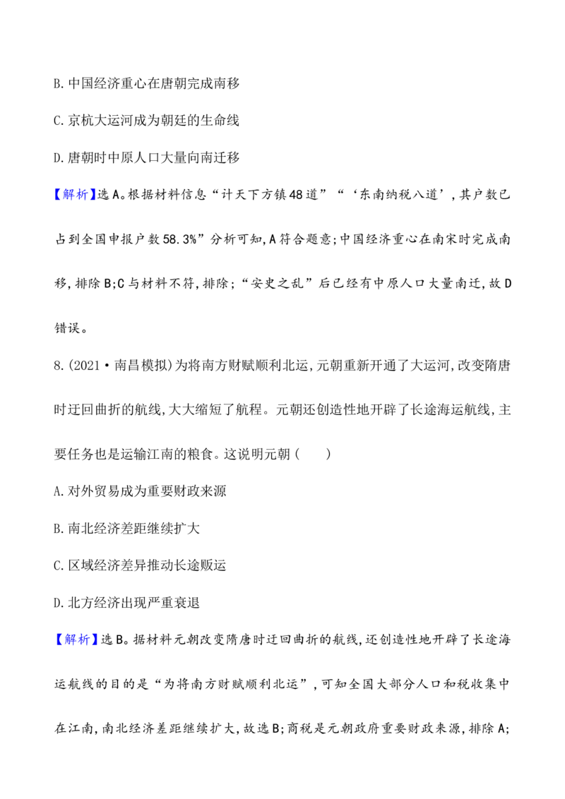 课题11辽宋夏金元的经济与社会作业_07高考历史_新高考复习资料_2022年新高考复习资料_2022届一轮复习讲练结合7.11更新_系列1_第三单辽宋夏金多民族政权的并立