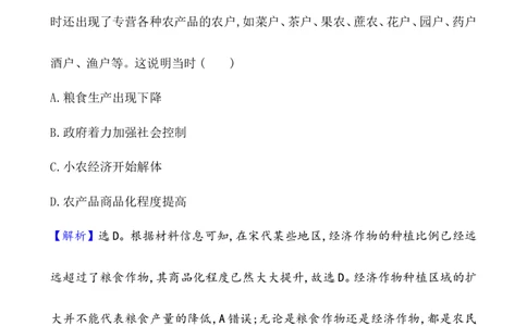 课题11辽宋夏金元的经济与社会作业_07高考历史_新高考复习资料_2022年新高考复习资料_2022届一轮复习讲练结合7.11更新_系列1_第三单辽宋夏金多民族政权的并立