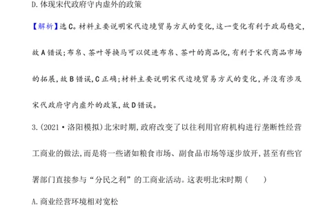课题11辽宋夏金元的经济与社会作业_07高考历史_新高考复习资料_2022年新高考复习资料_2022届一轮复习讲练结合7.11更新_系列1_第三单辽宋夏金多民族政权的并立