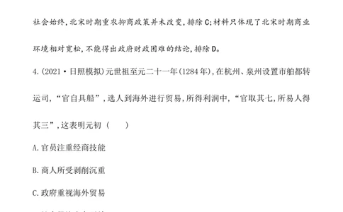 课题11辽宋夏金元的经济与社会作业_07高考历史_新高考复习资料_2022年新高考复习资料_2022届一轮复习讲练结合7.11更新_系列1_第三单辽宋夏金多民族政权的并立
