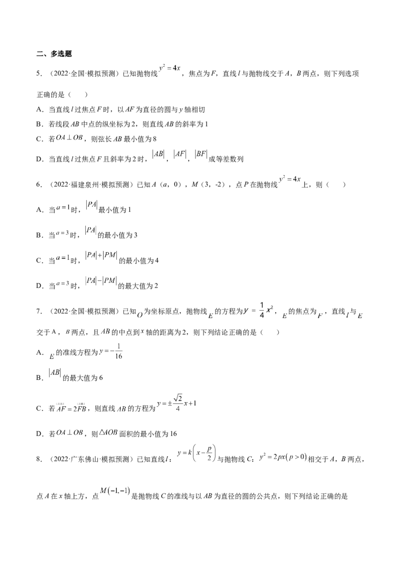 重难点14三种抛物线解题方法（核心考点讲与练）-2023年高考数学一轮复习核心考点讲与练（新高考专用）(原卷版）_02高考数学_新高考复习资料_2023年新高考资料_一轮复习