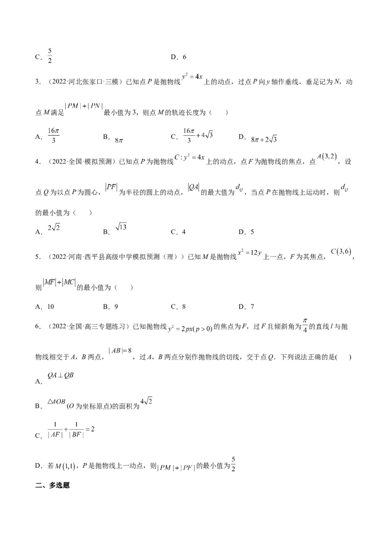 重难点14三种抛物线解题方法（核心考点讲与练）-2023年高考数学一轮复习核心考点讲与练（新高考专用）(原卷版）_02高考数学_新高考复习资料_2023年新高考资料_一轮复习