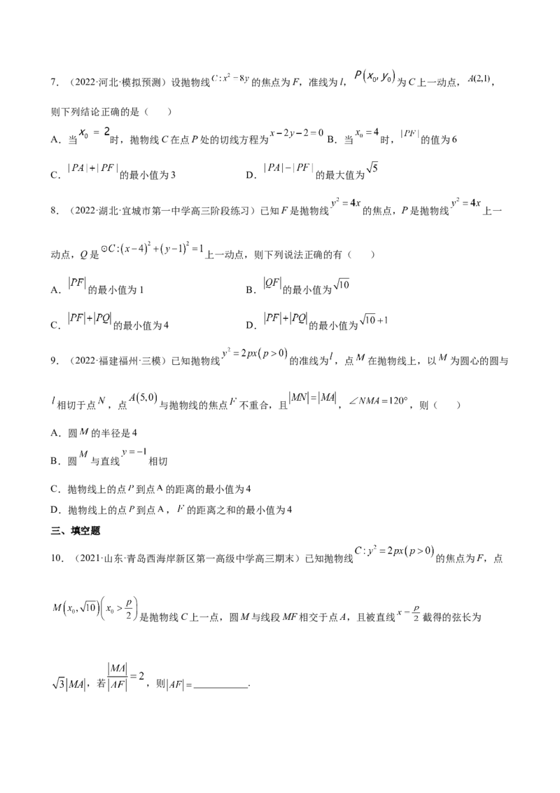 重难点14三种抛物线解题方法（核心考点讲与练）-2023年高考数学一轮复习核心考点讲与练（新高考专用）(原卷版）_02高考数学_新高考复习资料_2023年新高考资料_一轮复习