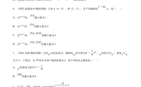 重难点14三种抛物线解题方法（核心考点讲与练）-2023年高考数学一轮复习核心考点讲与练（新高考专用）(原卷版）_02高考数学_新高考复习资料_2023年新高考资料_一轮复习