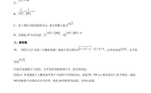 重难点14三种抛物线解题方法（核心考点讲与练）-2023年高考数学一轮复习核心考点讲与练（新高考专用）(原卷版）_02高考数学_新高考复习资料_2023年新高考资料_一轮复习