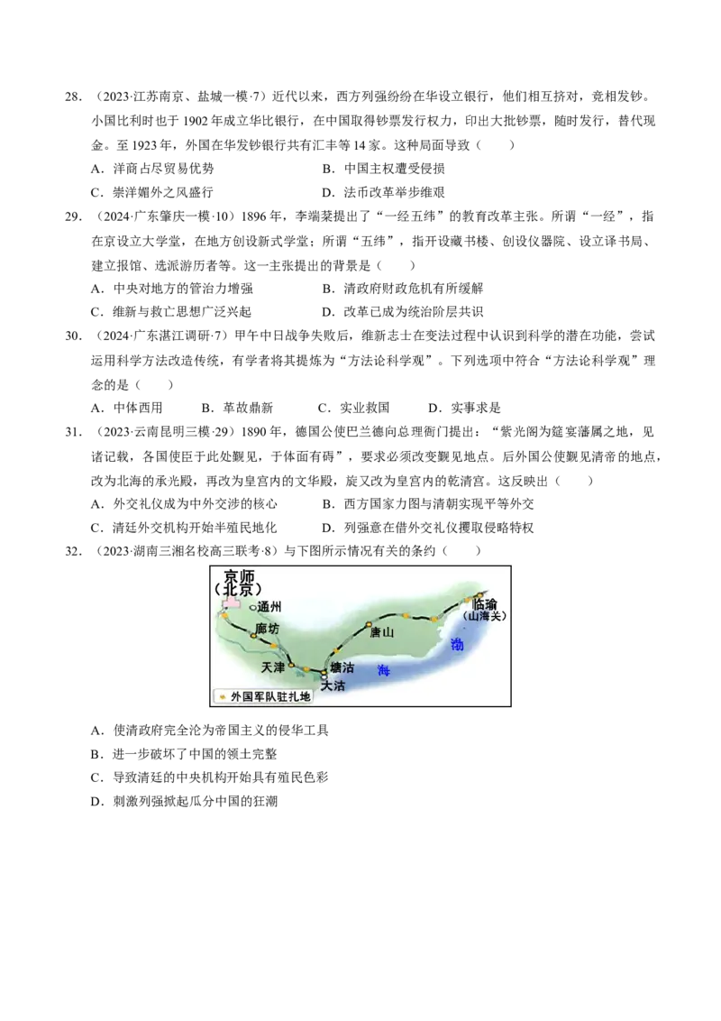 重难点05晚清时期的内忧外患和救亡图存（原卷版）_07高考历史_2024年新高考资料_3.2024专项复习_2024年高考历史热点&middot;重点&middot;难点专练（新高考专用）