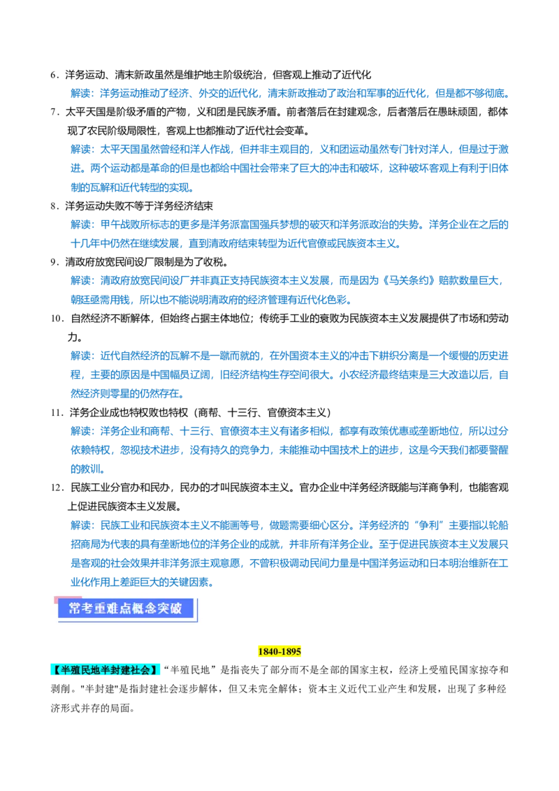 重难点05晚清时期的内忧外患和救亡图存（原卷版）_07高考历史_2024年新高考资料_3.2024专项复习_2024年高考历史热点&middot;重点&middot;难点专练（新高考专用）