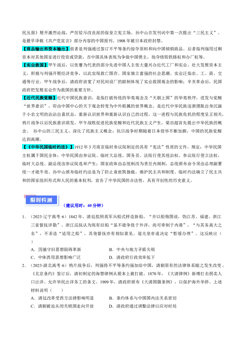 重难点05晚清时期的内忧外患和救亡图存（原卷版）_07高考历史_2024年新高考资料_3.2024专项复习_2024年高考历史热点&middot;重点&middot;难点专练（新高考专用）