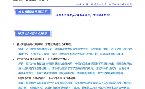 重难点05晚清时期的内忧外患和救亡图存（原卷版）_07高考历史_2024年新高考资料_3.2024专项复习_2024年高考历史热点&middot;重点&middot;难点专练（新高考专用）