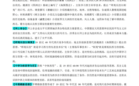 重难点05晚清时期的内忧外患和救亡图存（原卷版）_07高考历史_2024年新高考资料_3.2024专项复习_2024年高考历史热点&middot;重点&middot;难点专练（新高考专用）