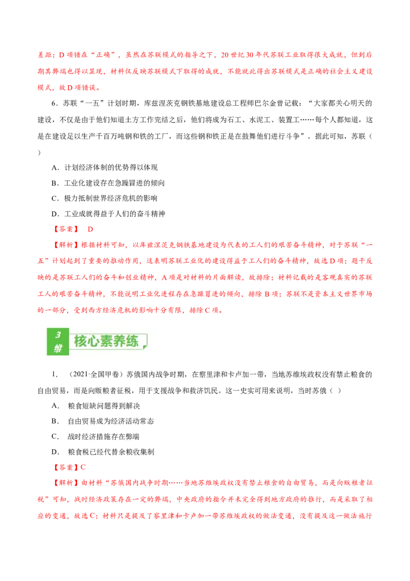 课时30十月革命的胜利与苏联的社会主义实践（解析版）-2022年高考历史一轮复习小题多维练（新高考版）_07高考历史_新高考复习资料_2022年新高考复习资料