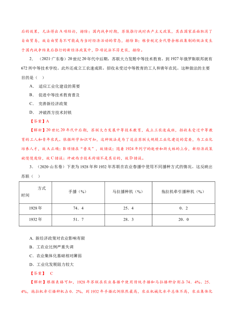 课时30十月革命的胜利与苏联的社会主义实践（解析版）-2022年高考历史一轮复习小题多维练（新高考版）_07高考历史_新高考复习资料_2022年新高考复习资料