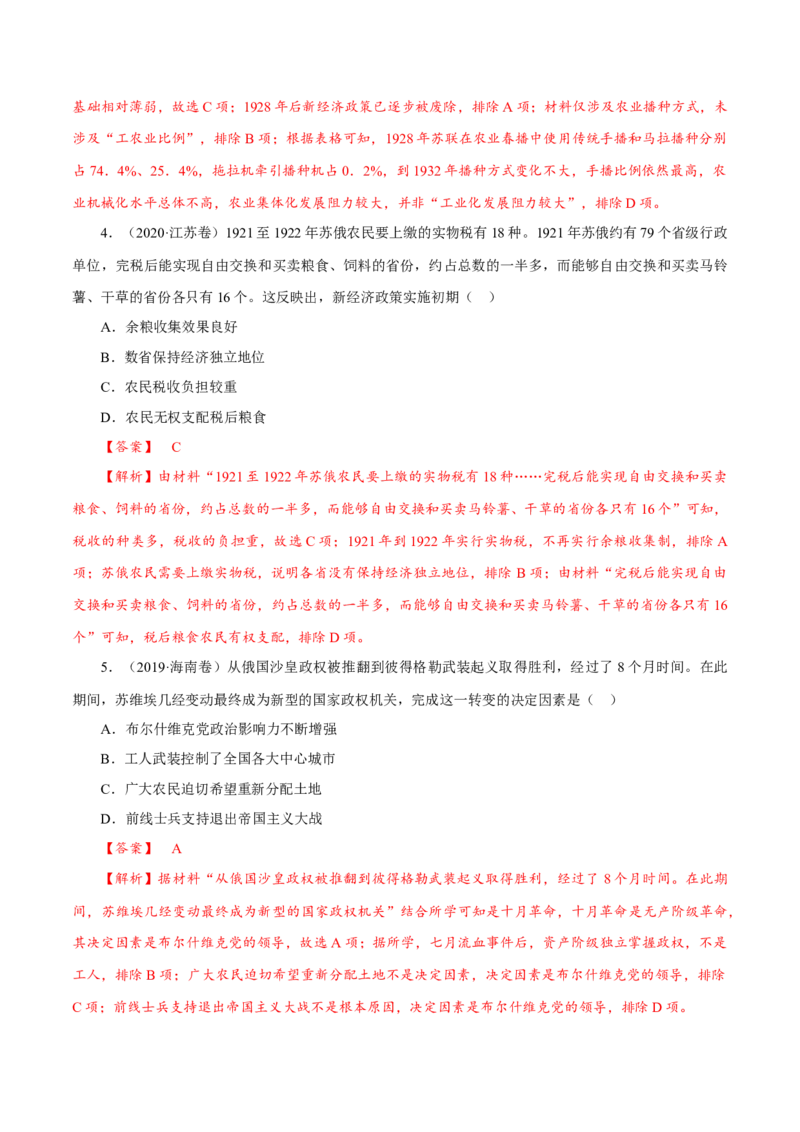 课时30十月革命的胜利与苏联的社会主义实践（解析版）-2022年高考历史一轮复习小题多维练（新高考版）_07高考历史_新高考复习资料_2022年新高考复习资料