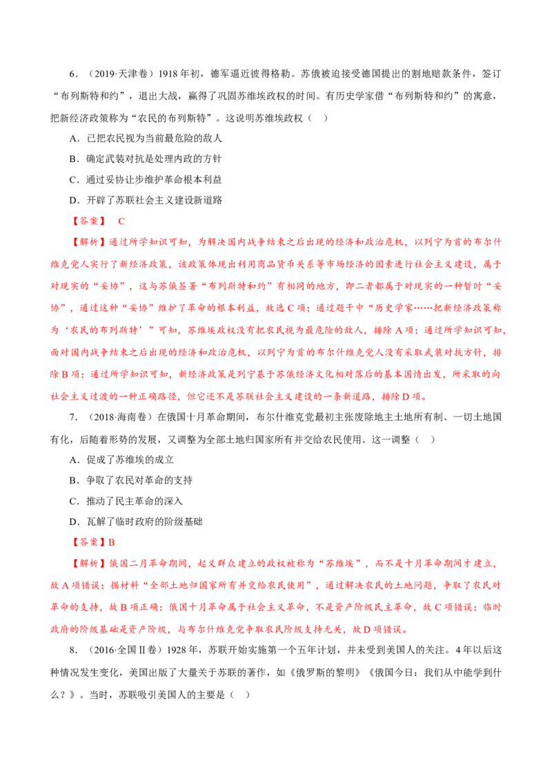 课时30十月革命的胜利与苏联的社会主义实践（解析版）-2022年高考历史一轮复习小题多维练（新高考版）_07高考历史_新高考复习资料_2022年新高考复习资料