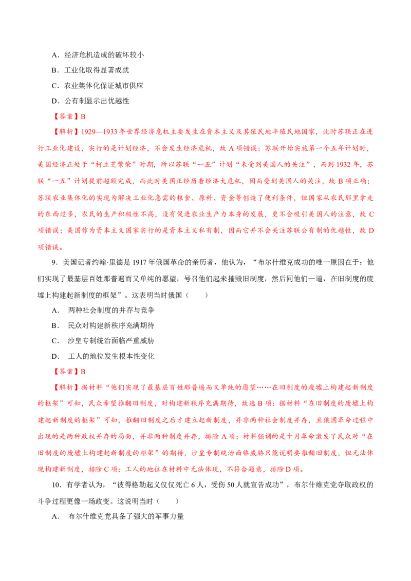 课时30十月革命的胜利与苏联的社会主义实践（解析版）-2022年高考历史一轮复习小题多维练（新高考版）_07高考历史_新高考复习资料_2022年新高考复习资料