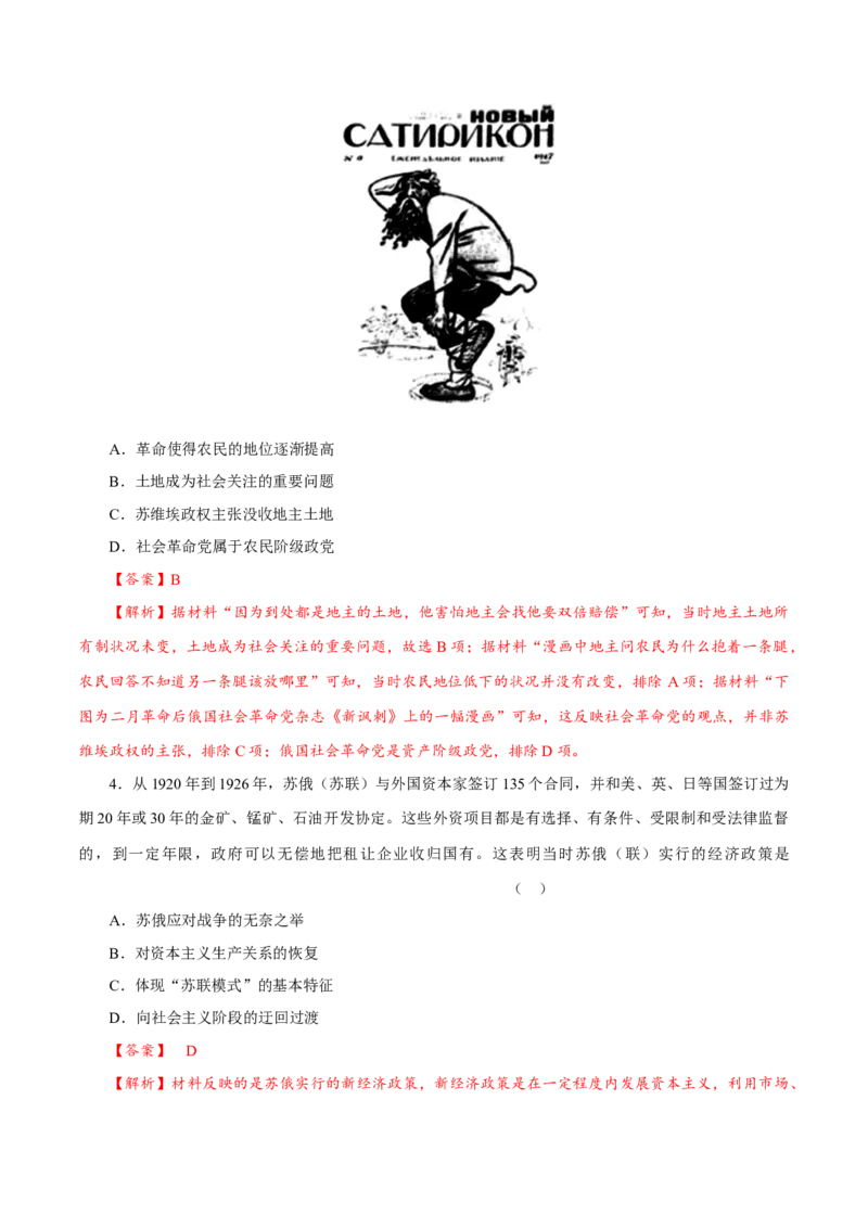 课时30十月革命的胜利与苏联的社会主义实践（解析版）-2022年高考历史一轮复习小题多维练（新高考版）_07高考历史_新高考复习资料_2022年新高考复习资料