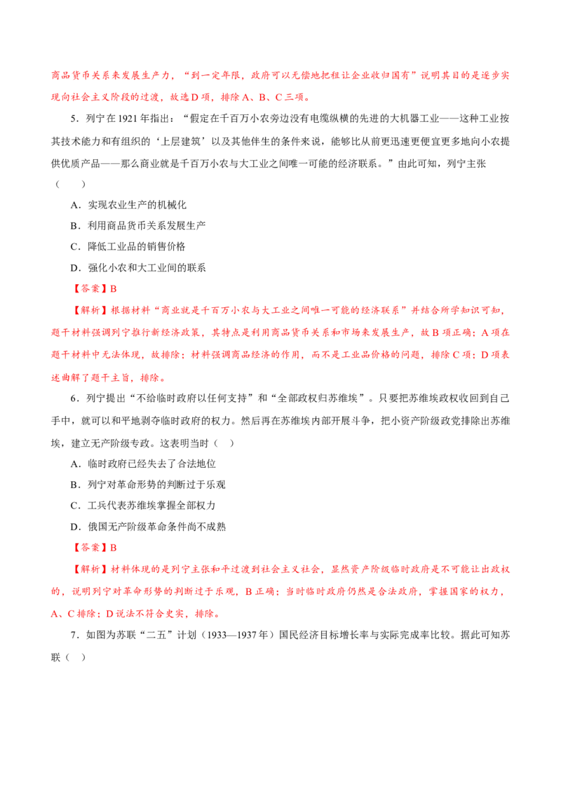 课时30十月革命的胜利与苏联的社会主义实践（解析版）-2022年高考历史一轮复习小题多维练（新高考版）_07高考历史_新高考复习资料_2022年新高考复习资料