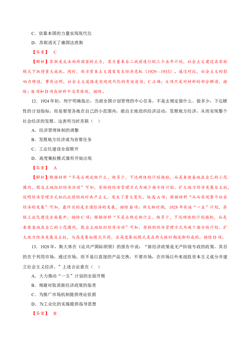课时30十月革命的胜利与苏联的社会主义实践（解析版）-2022年高考历史一轮复习小题多维练（新高考版）_07高考历史_新高考复习资料_2022年新高考复习资料