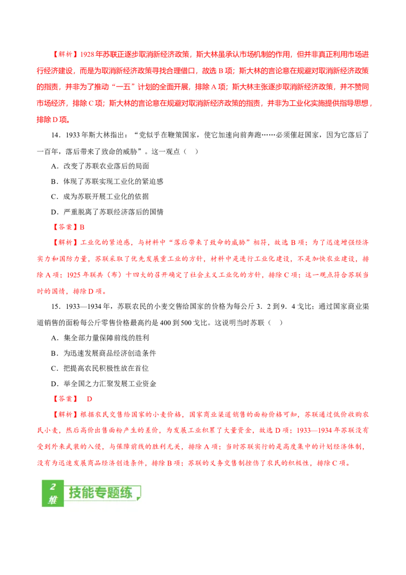 课时30十月革命的胜利与苏联的社会主义实践（解析版）-2022年高考历史一轮复习小题多维练（新高考版）_07高考历史_新高考复习资料_2022年新高考复习资料