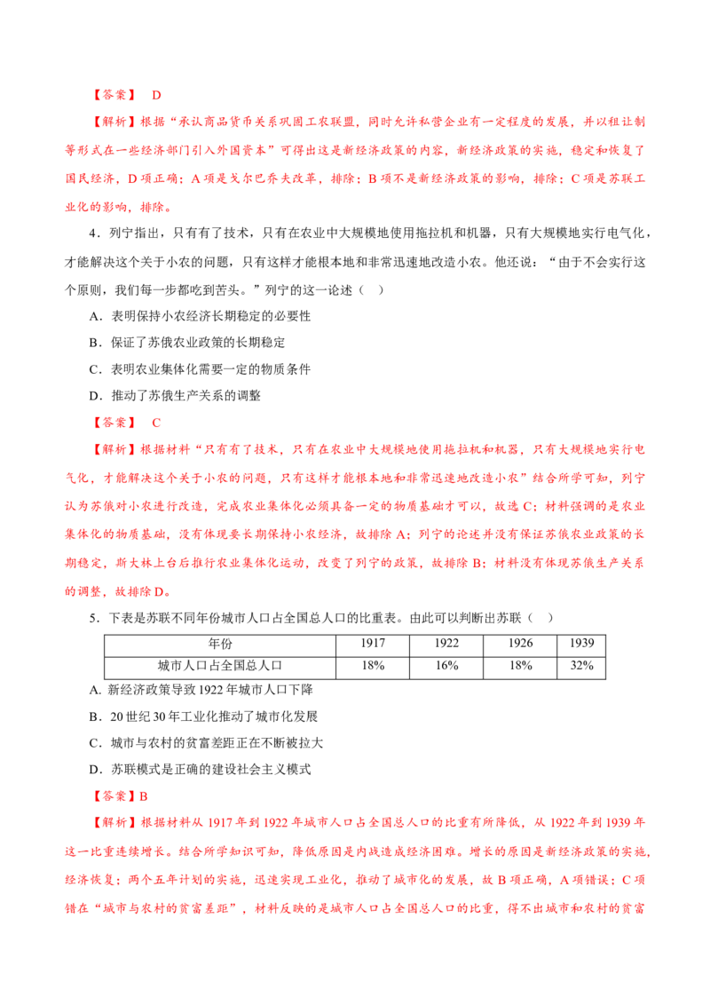 课时30十月革命的胜利与苏联的社会主义实践（解析版）-2022年高考历史一轮复习小题多维练（新高考版）_07高考历史_新高考复习资料_2022年新高考复习资料