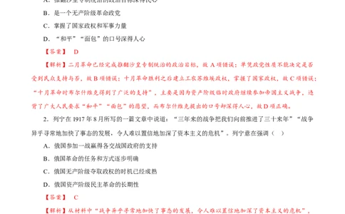 课时30十月革命的胜利与苏联的社会主义实践（解析版）-2022年高考历史一轮复习小题多维练（新高考版）_07高考历史_新高考复习资料_2022年新高考复习资料