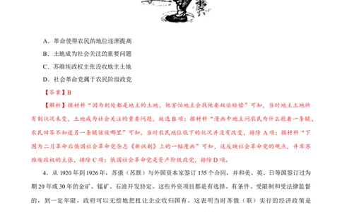 课时30十月革命的胜利与苏联的社会主义实践（解析版）-2022年高考历史一轮复习小题多维练（新高考版）_07高考历史_新高考复习资料_2022年新高考复习资料